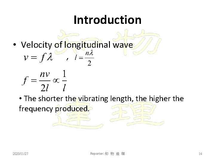 Introduction • Velocity of longitudinal wave , • The shorter the vibrating length, the