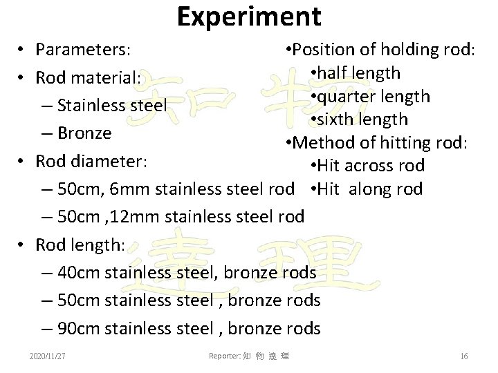 Experiment • Position of holding rod: • Parameters: • half length • Rod material: