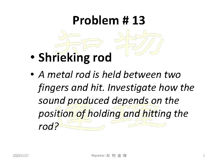 Problem # 13 • Shrieking rod • A metal rod is held between two