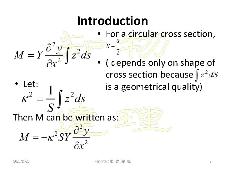 Introduction • For a circular cross section, • Let: • ( depends only on