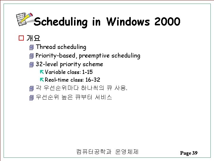Scheduling in Windows 2000 o 개요 4 Thread scheduling 4 Priority-based, preemptive scheduling 4