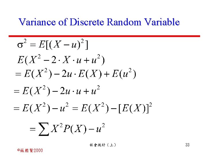 Variance of Discrete Random Variable 社會統計（上） ©蘇國賢 2000 33 