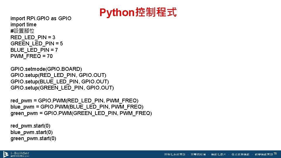 import RPi. GPIO as GPIO import time #設置腳位 RED_LED_PIN = 3 GREEN_LED_PIN = 5