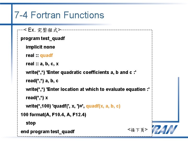 7 -4 Fortran Functions < Ex. 完整程式> program test_quadf implicit none real : : 7 -4 Fortran Functions < Ex. 完整程式> program test_quadf implicit none real : :