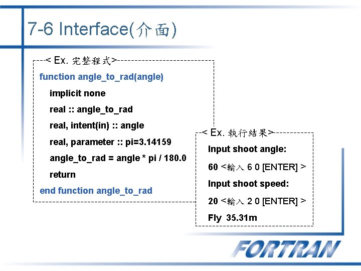 7 -6 Interface(介面) < Ex. 完整程式> function angle_to_rad(angle) implicit none real : : angle_to_rad 7 -6 Interface(介面) < Ex. 完整程式> function angle_to_rad(angle) implicit none real : : angle_to_rad