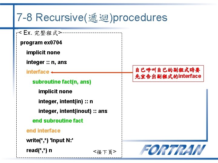 7 -8 Recursive(遞迴)procedures < Ex. 完整程式> program ex 0704 implicit none integer : :