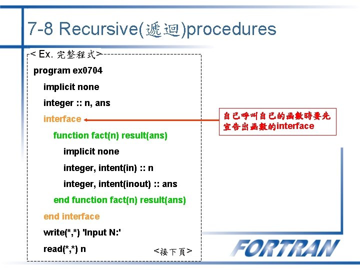 7 -8 Recursive(遞迴)procedures < Ex. 完整程式> program ex 0704 implicit none integer : :