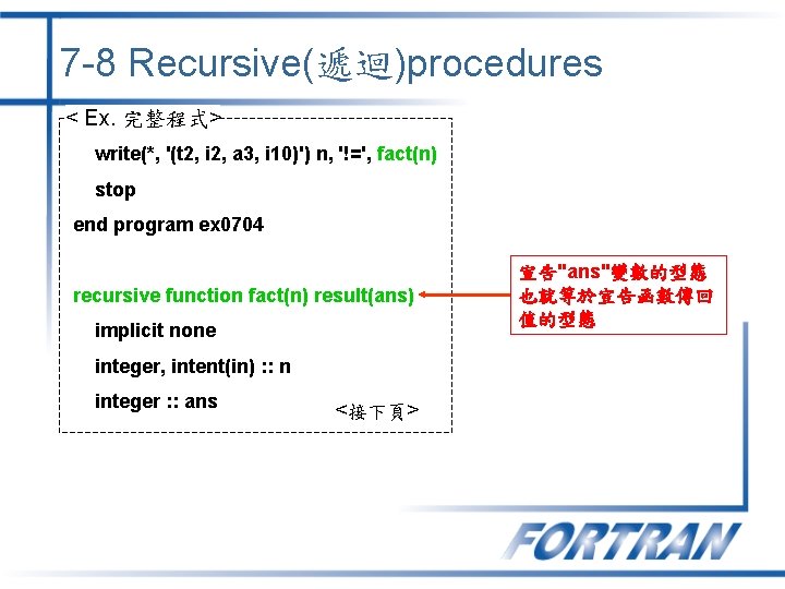 7 -8 Recursive(遞迴)procedures < Ex. 完整程式> write(*, '(t 2, i 2, a 3, i