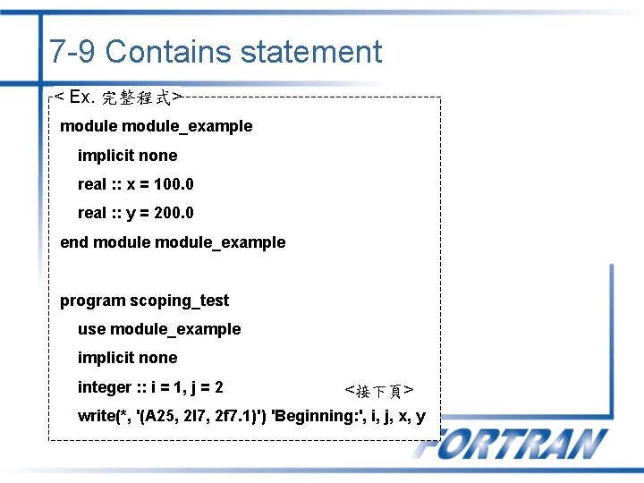 7 -9 Contains statement < Ex. 完整程式> module_example implicit none real : : x 7 -9 Contains statement < Ex. 完整程式> module_example implicit none real : : x