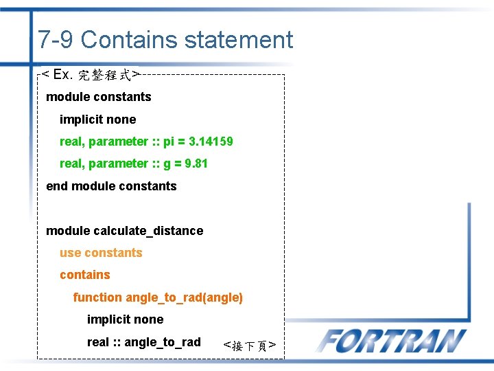 7 -9 Contains statement < Ex. 完整程式> module constants implicit none real, parameter : 7 -9 Contains statement < Ex. 完整程式> module constants implicit none real, parameter :