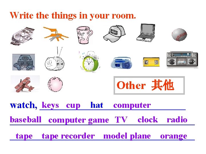 Write things in your room. Other 其他 keys cup hat computer watch, _______________ baseball