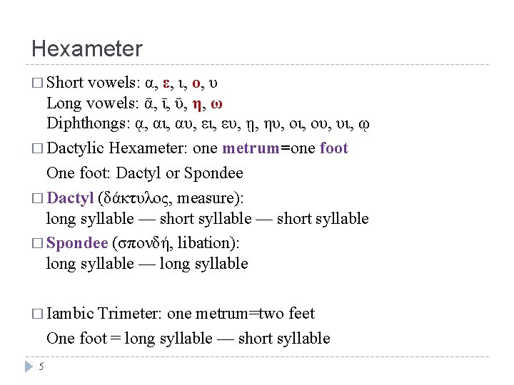 Hexameter � Short vowels: α, ε, ι, ο, υ Long vowels: ᾱ, ῑ, ῡ,