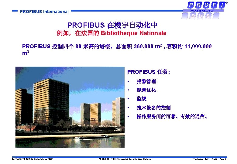 PROFIBUS International PROFIBUS 在楼宇自动化中 例如，在法国的 Bibliotheque Nationale PROFIBUS 控制四个 80 米高的塔楼，总面积 360, 000 m