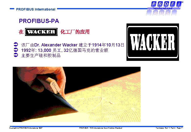 PROFIBUS International PROFIBUS-PA 在 Ü Ü Ü 化 厂的应用 该厂由Dr. Alexander Wacker 建立于1914年 10月13日