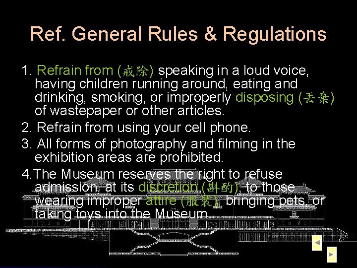 Ref. General Rules & Regulations 1. Refrain from (戒除) speaking in a loud voice,