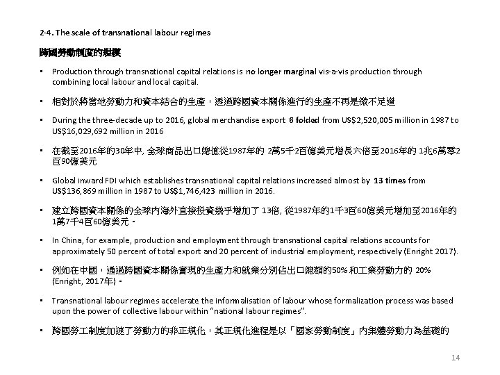 2 -4. The scale of transnational labour regimes 跨國勞動制度的規模 • Production through transnational capital