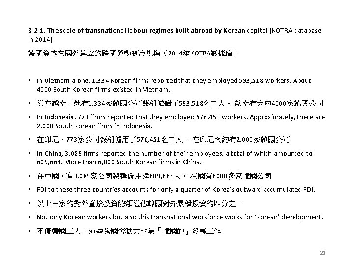 3 -2 -1. The scale of transnational labour regimes built abroad by Korean capital