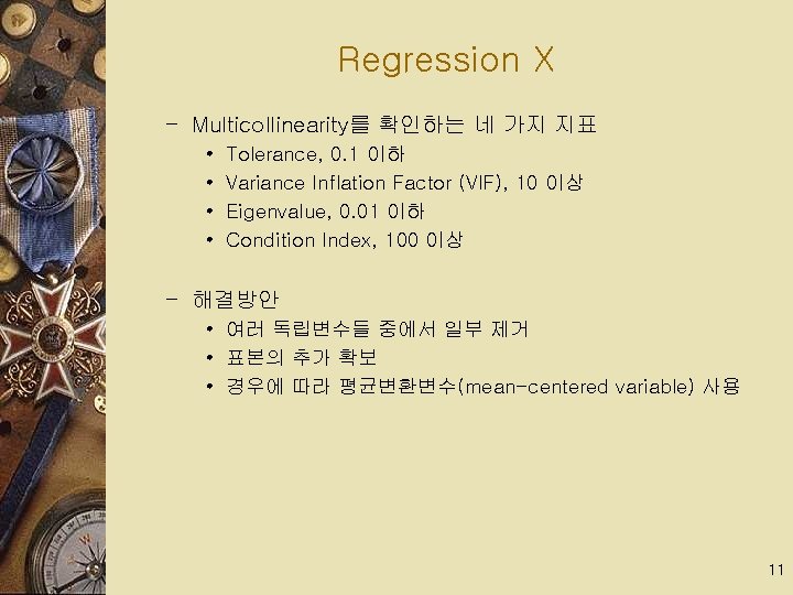 Regression X – Multicollinearity를 확인하는 네 가지 지표 • • Tolerance, 0. 1 이하