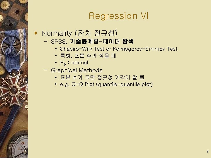Regression VI w Normality (잔차 정규성) – SPSS, 기술통계량-데이터 탐색 • Shapiro-Wilk Test or