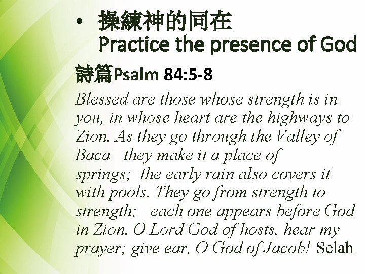  • 操練神的同在 Practice the presence of God 詩篇Psalm 84: 5 -8 Blessed are