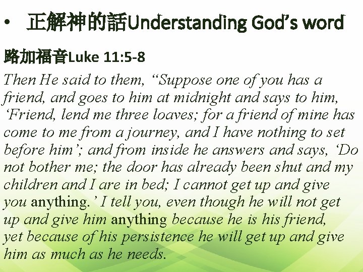  • 正解神的話Understanding God’s word 路加福音Luke 11: 5 -8 Then He said to them,