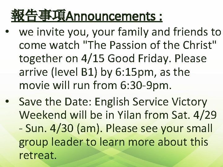 報告事項Announcements : • we invite you, your family and friends to come watch "The