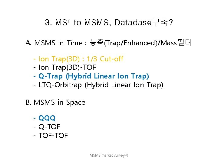 3. MSn to MSMS, Datadase구축? A. MSMS in Time : 농축(Trap/Enhanced)/Mass필터 - Ion Trap(3