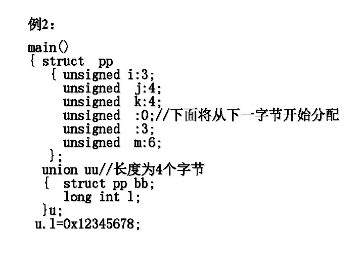 例2： main() { struct pp { unsigned i: 3; unsigned j: 4; unsigned k: