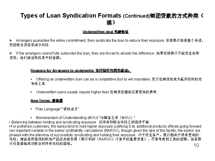 Types of Loan Syndication Formats (Continued)银团贷款的方式种类（ 续） Underwritten deal 包销协议 Ø Arrangers guarantee the