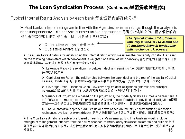 The Loan Syndication Process (Continued)银团贷款过程(续) Typical Internal Rating Analysis by each bank 每家银行内部评级分析 Ø