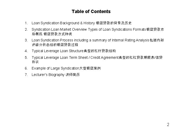 Table of Contents 1. Loan Syndication Background & History 银团贷款的背景及历史 2. Syndication Loan Market