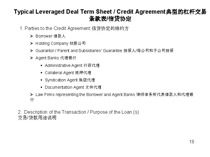 Typical Leveraged Deal Term Sheet / Credit Agreement典型的杠杆交易 条款表/信贷协定 1. Parties to the Credit