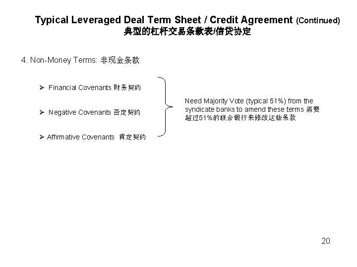 Typical Leveraged Deal Term Sheet / Credit Agreement (Continued) 典型的杠杆交易条款表/信贷协定 4. Non-Money Terms: 非现金条款