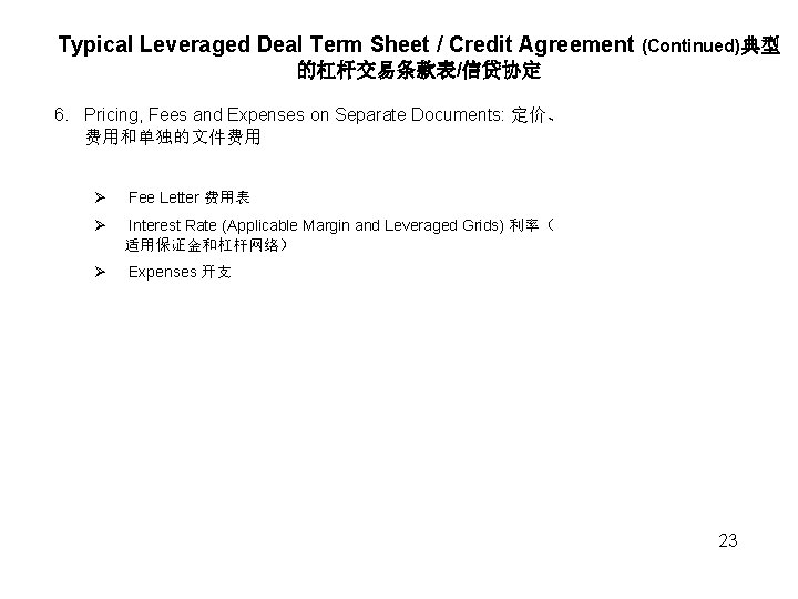 Typical Leveraged Deal Term Sheet / Credit Agreement (Continued)典型 的杠杆交易条款表/信贷协定 6. Pricing, Fees and