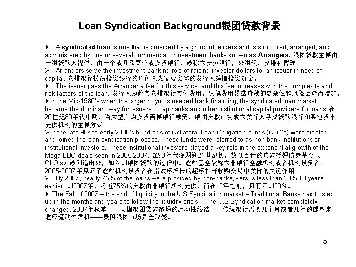 Loan Syndication Background银团贷款背景 Ø A syndicated loan is one that is provided by a