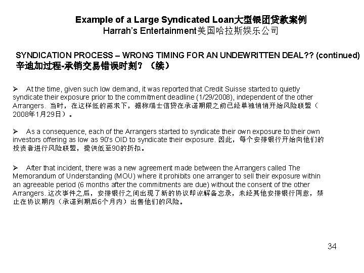 Example of a Large Syndicated Loan大型银团贷款案例 Harrah’s Entertainment美国哈拉斯娱乐公司 SYNDICATION PROCESS – WRONG TIMING FOR