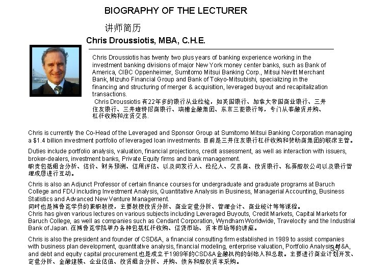 BIOGRAPHY OF THE LECTURER 讲师简历 Chris Droussiotis, MBA, C. H. E. Chris Droussiotis has