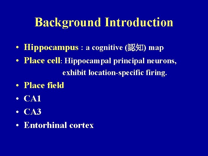 Background Introduction • Hippocampus : a cognitive (認知) map • Place cell: Hippocampal principal