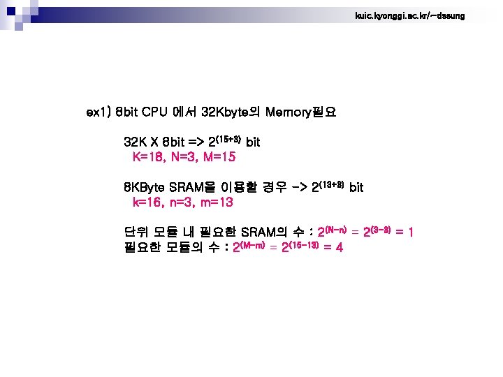 kuic. kyonggi. ac. kr/~dssung ex 1) 8 bit CPU 에서 32 Kbyte의 Memory필요 32