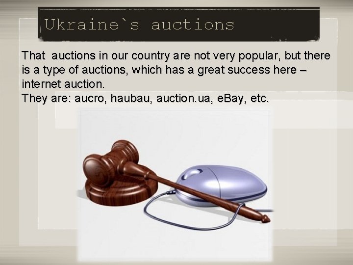 Ukraine`s auctions That auctions in our country are not very popular, but there is