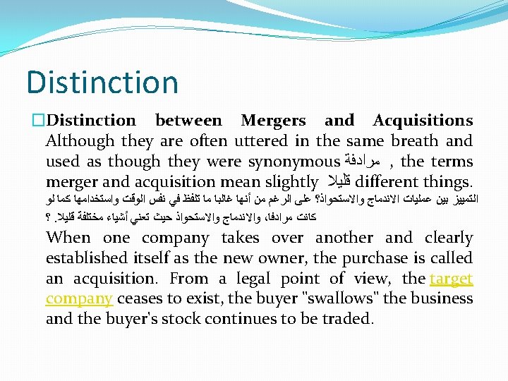 Distinction �Distinction between Mergers and Acquisitions Although they are often uttered in the same