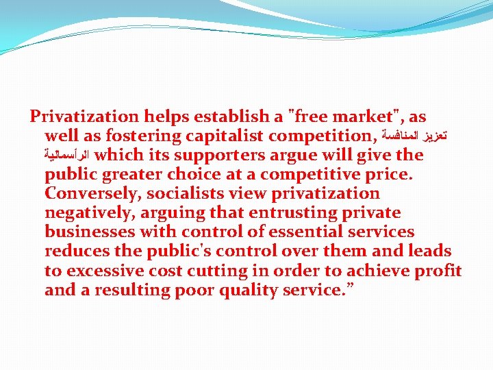 Privatization helps establish a "free market", as well as fostering capitalist competition, ﺗﻌﺰﻳﺰ ﺍﻟﻤﻨﺎﻓﺴﺔ