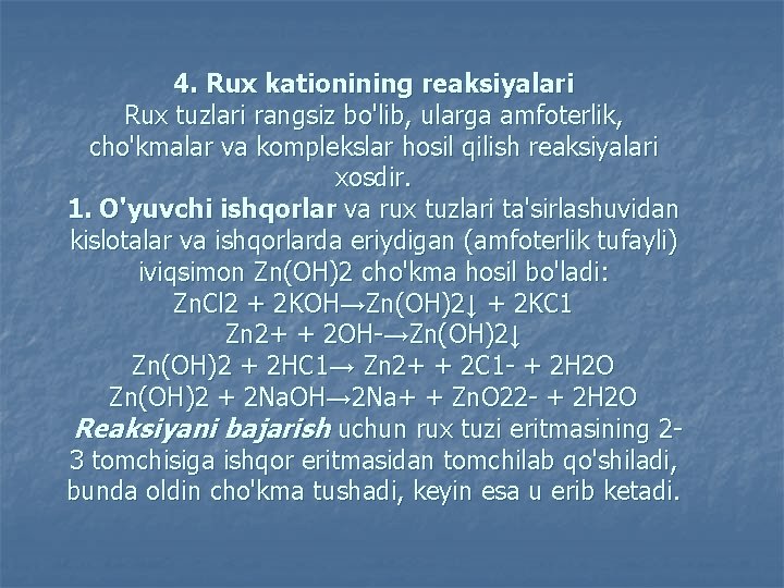 4. Rux kationining reaksiyalari Rux tuzlari rangsiz bo'lib, ularga amfoterlik, cho'kmalar va komplekslar hosil