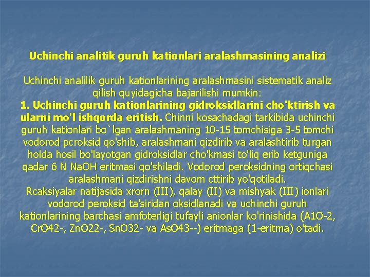 Uchinchi analitik guruh kationlari aralashmasining analizi Uchinchi analilik guruh kationlarining aralashmasini sistematik analiz qilish