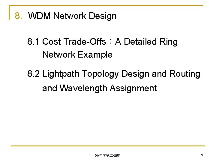 8. WDM Network Design 8. 1 Cost Trade-Offs：A Detailed Ring Network Example 8. 2