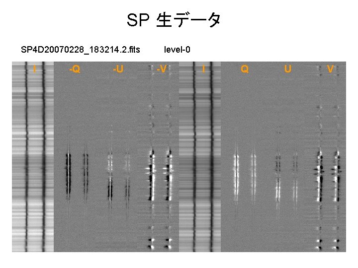 SP 生データ SP 4 D 20070228_183214. 2. fits I -Q -U level-0 -V I