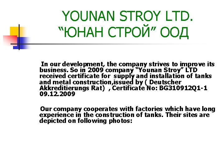 YOUNAN STROY LTD. “ЮНАН СТРОЙ” ООД In our development, the company strives to improve