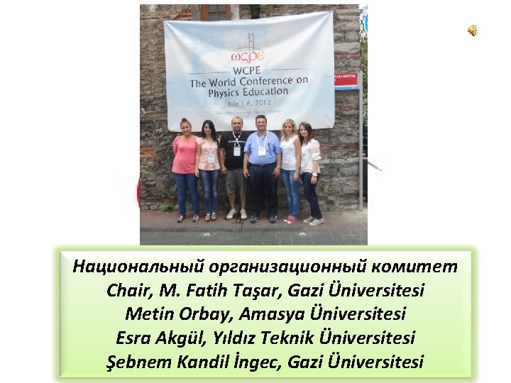 Национальный организационный комитет Chair, M. Fatih Taşar, Gazi Üniversitesi Всемирная конференция по Metin Orbay,