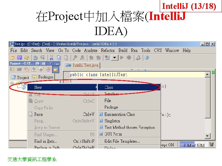 Intelli. J (13/18) 在Project中加入檔案(Intelli. J IDEA) 交通大學資訊 程學系 