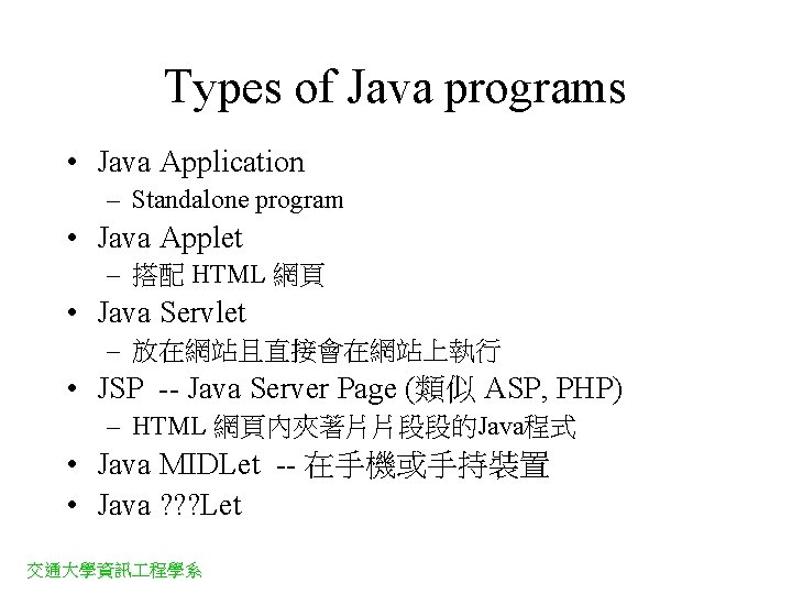 Types of Java programs • Java Application – Standalone program • Java Applet –